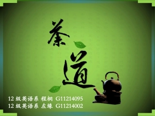 中国著名的茶道礼仪
