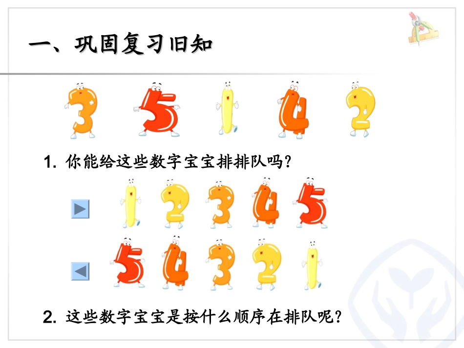 第3单元—第几_第2页