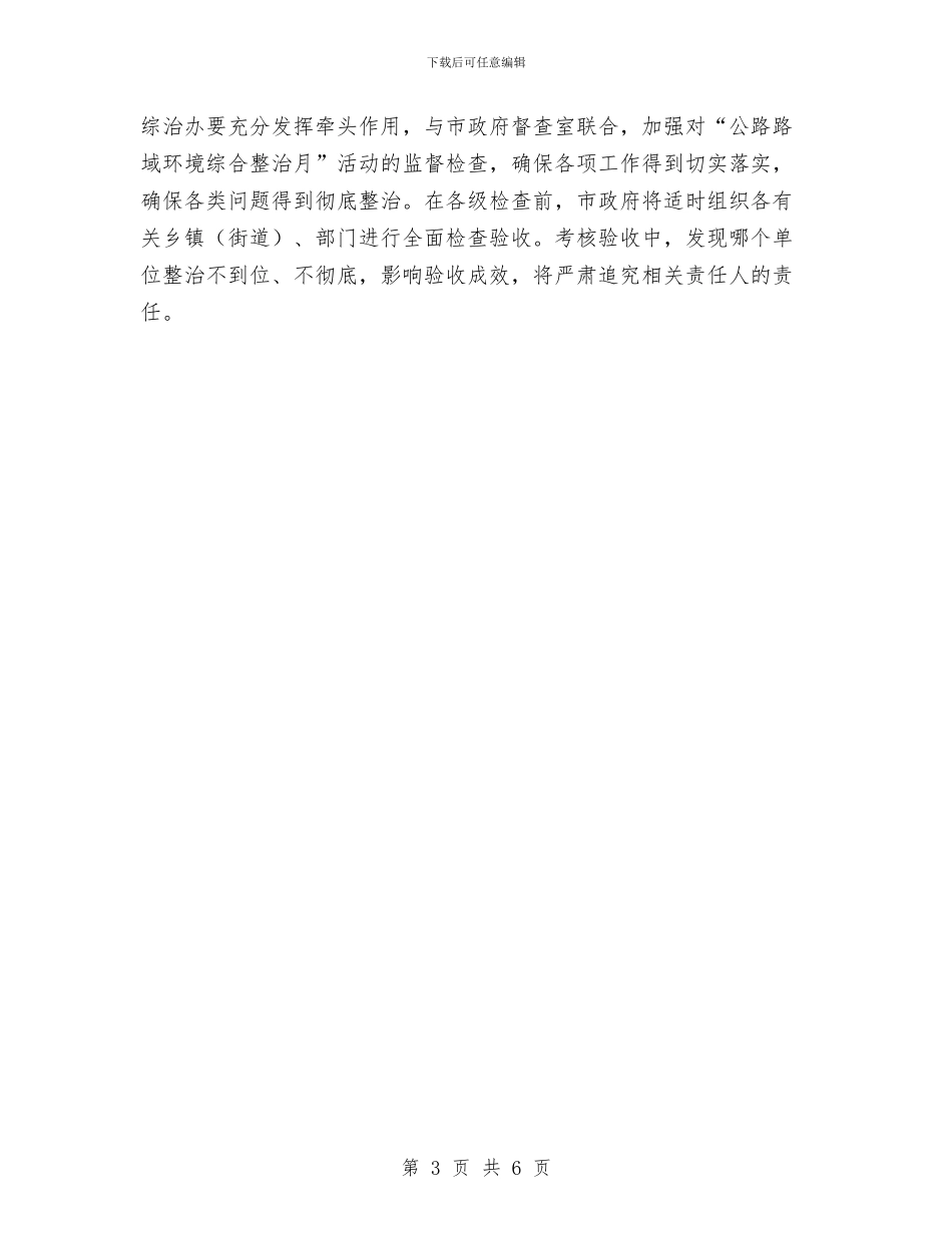 全市公路环境整治通知与全市农家书屋建设工作通知汇编_第3页