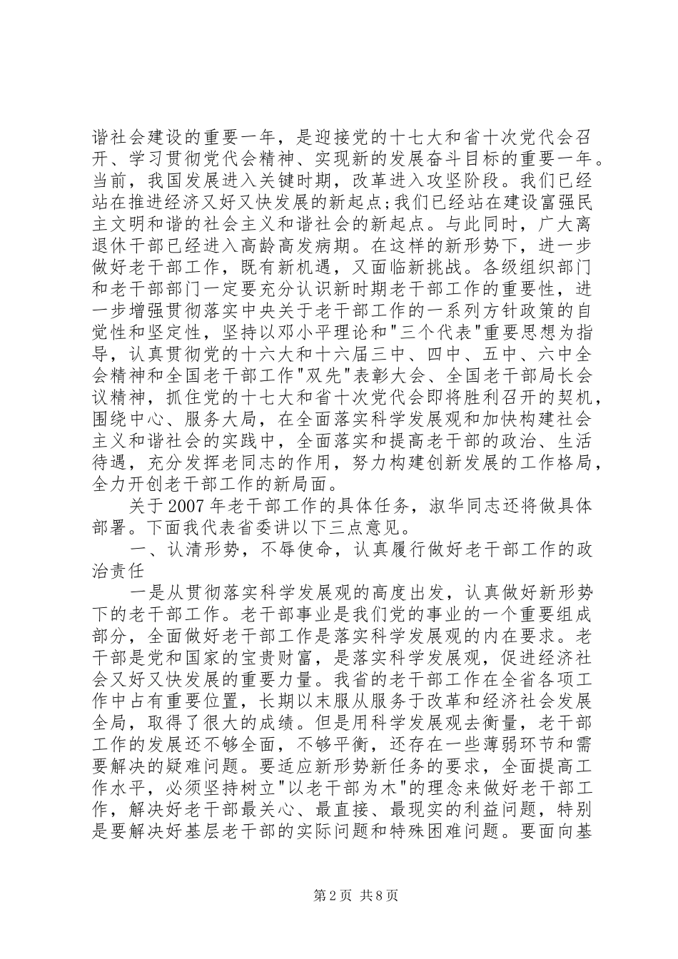 全省老干部局长会议上的讲话_第2页