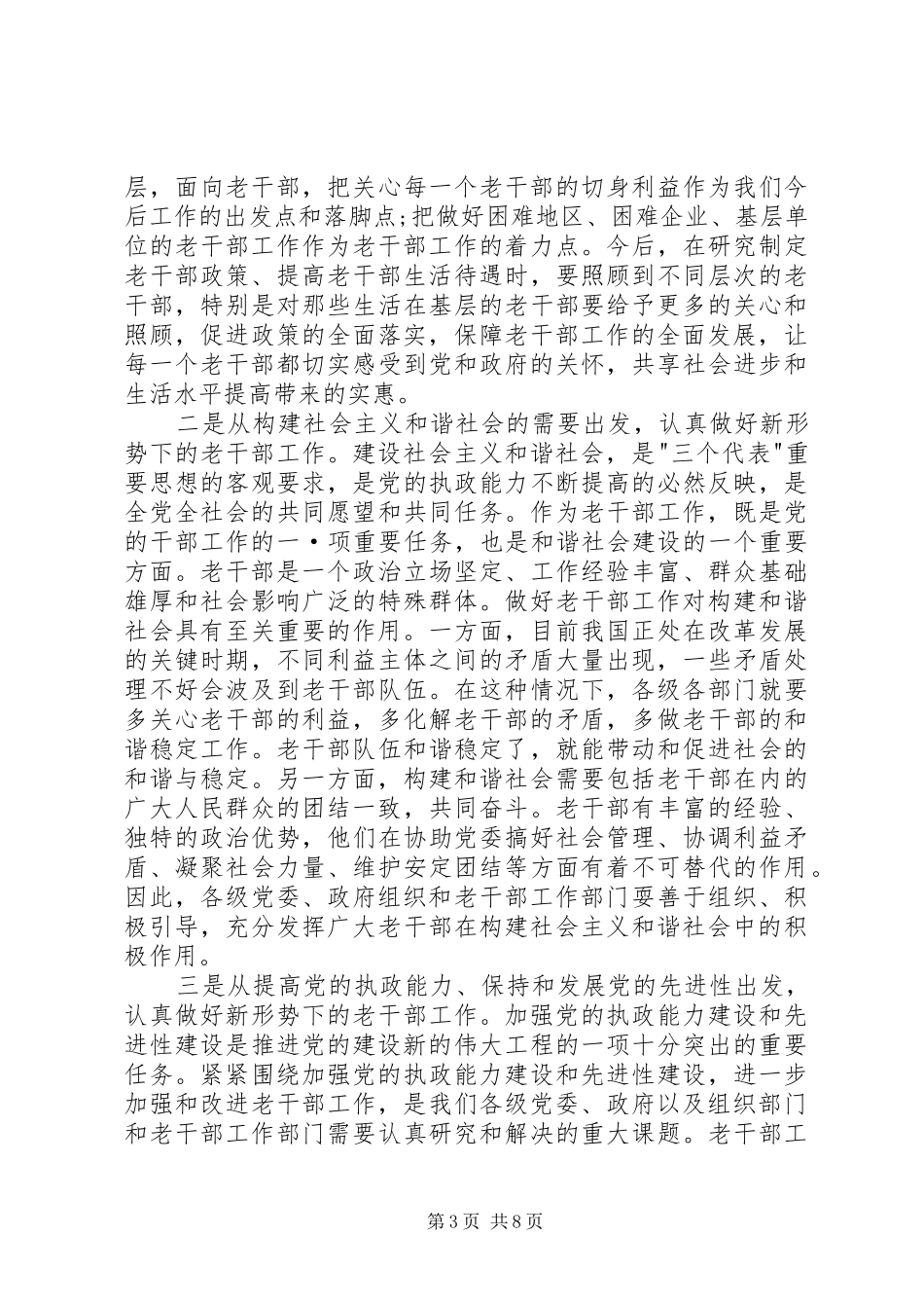 全省老干部局长会议上的讲话_第3页