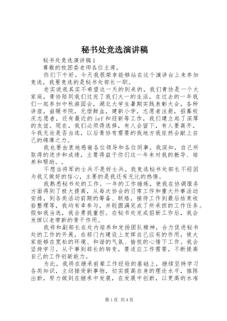 秘书处竞选演讲稿