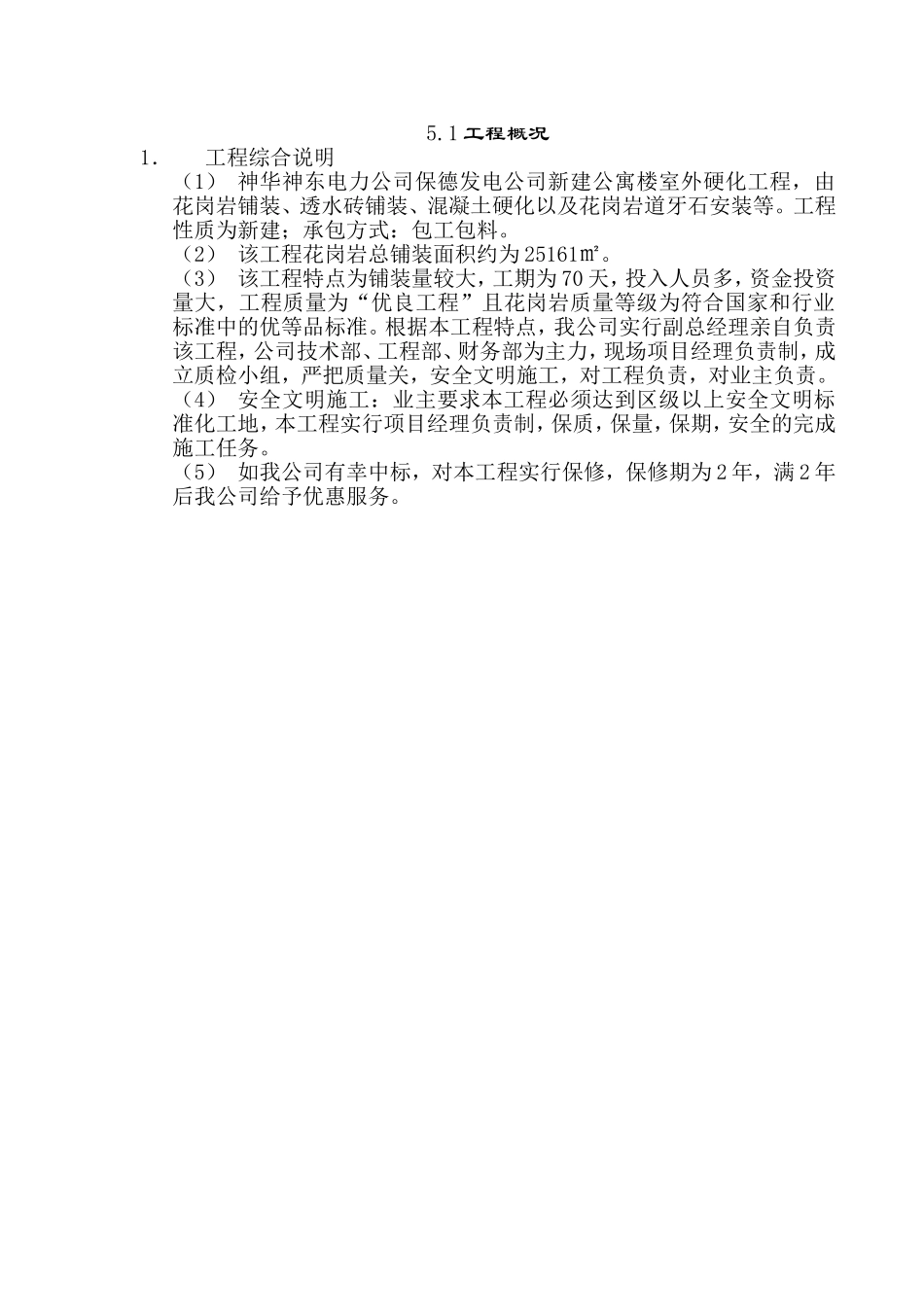 花岗岩铺装工程施工组织设计_第2页