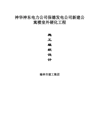 花岗岩铺装工程施工组织设计