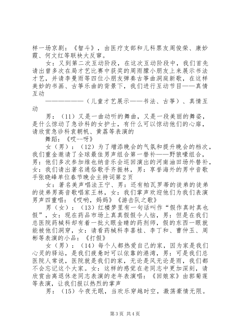 单位春节晚会主持词_第3页