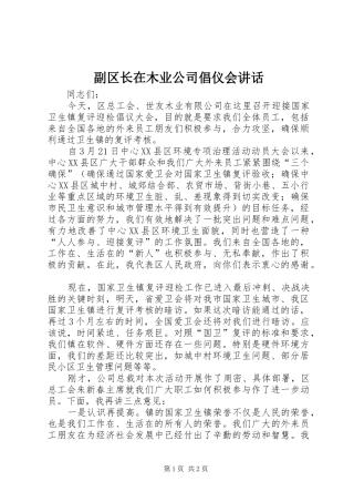 副区长在木业公司倡仪会讲话