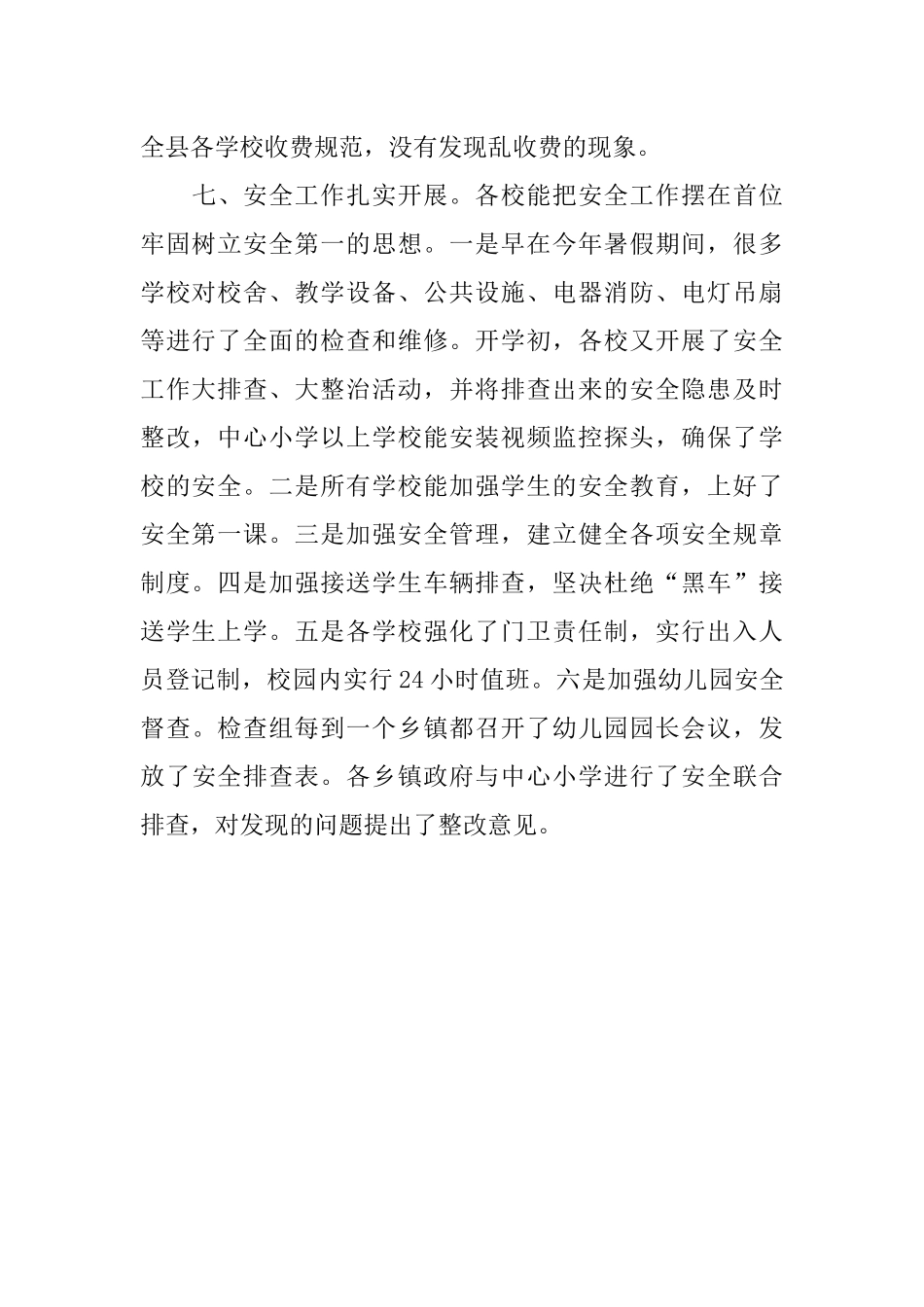 教育局XX年秋季开学工作检查总结_第3页