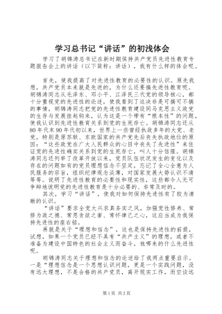 学习总书记“讲话”的初浅体会