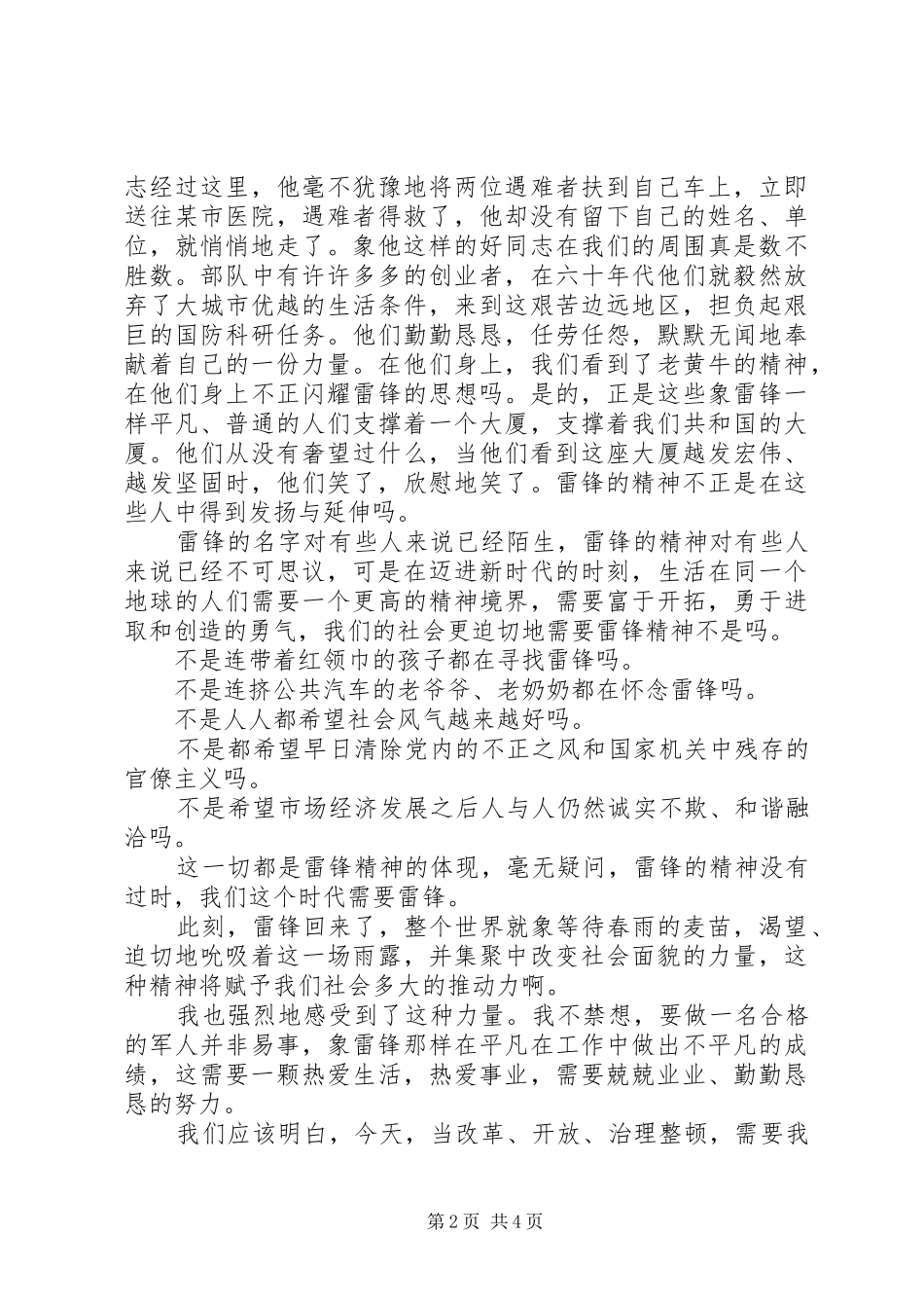 学雷锋精神演讲稿范文两篇_第2页