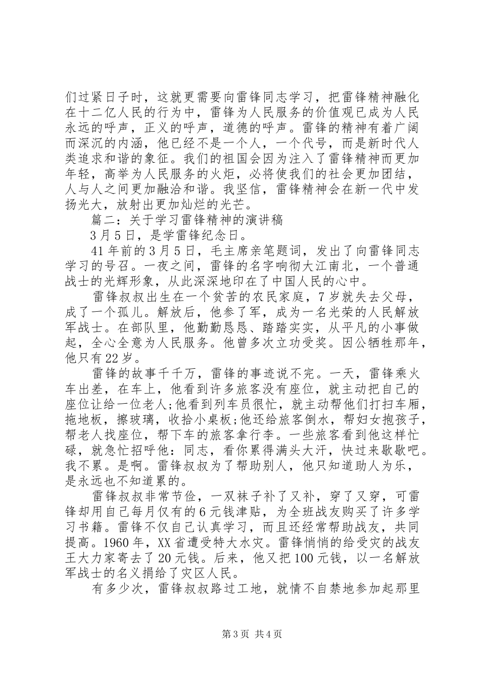 学雷锋精神演讲稿范文两篇_第3页