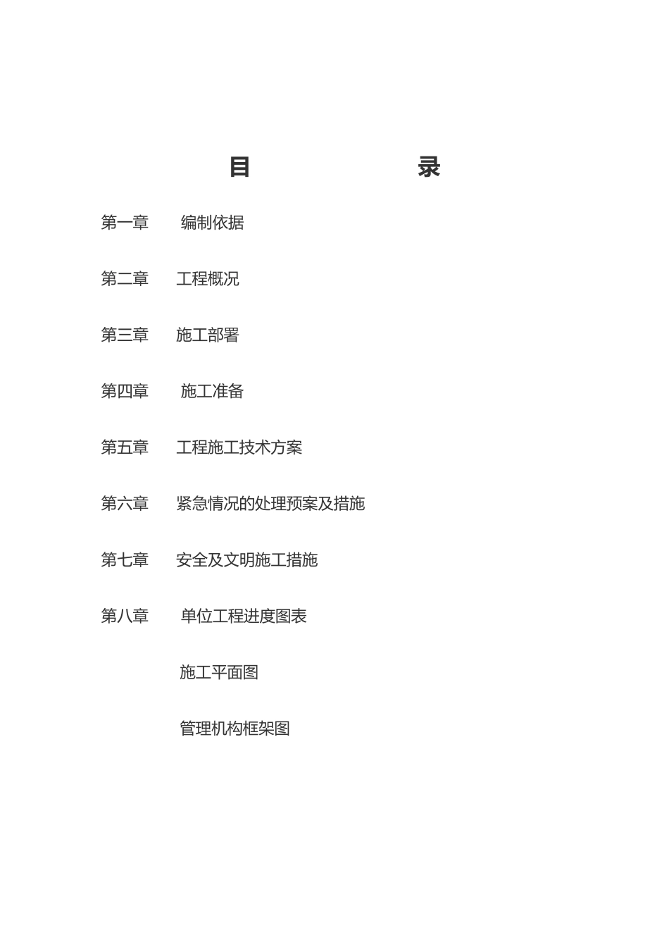 生活污水处理站施工组织设计_第2页