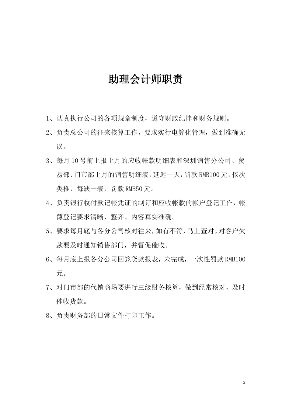 主办会计职责_第2页