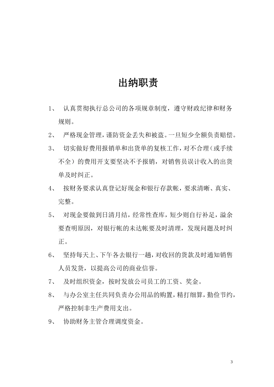 主办会计职责_第3页