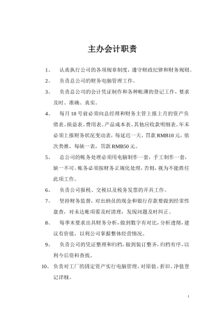 主办会计职责
