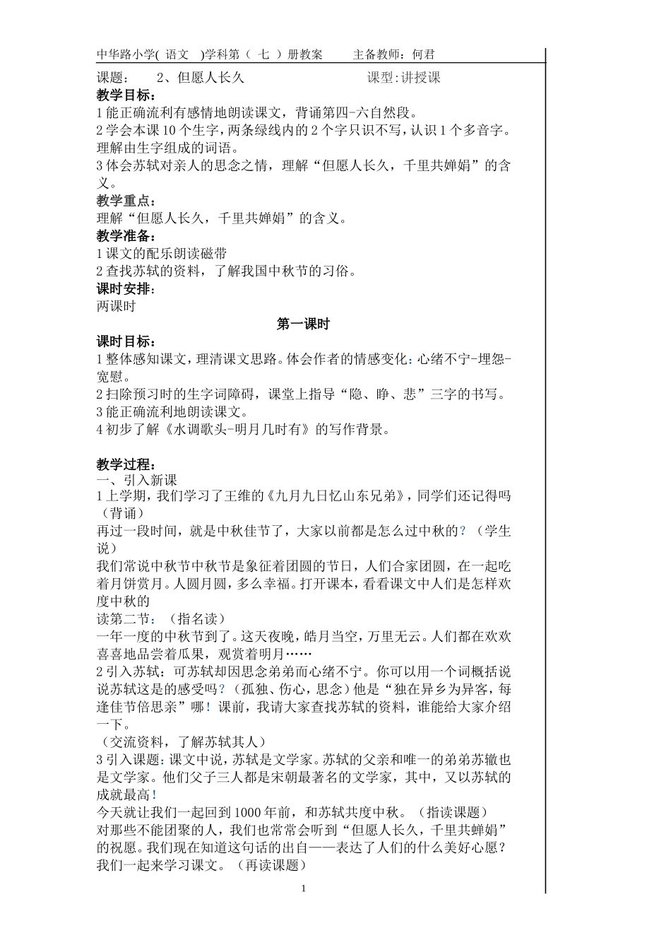 第2课但愿人长久_第1页