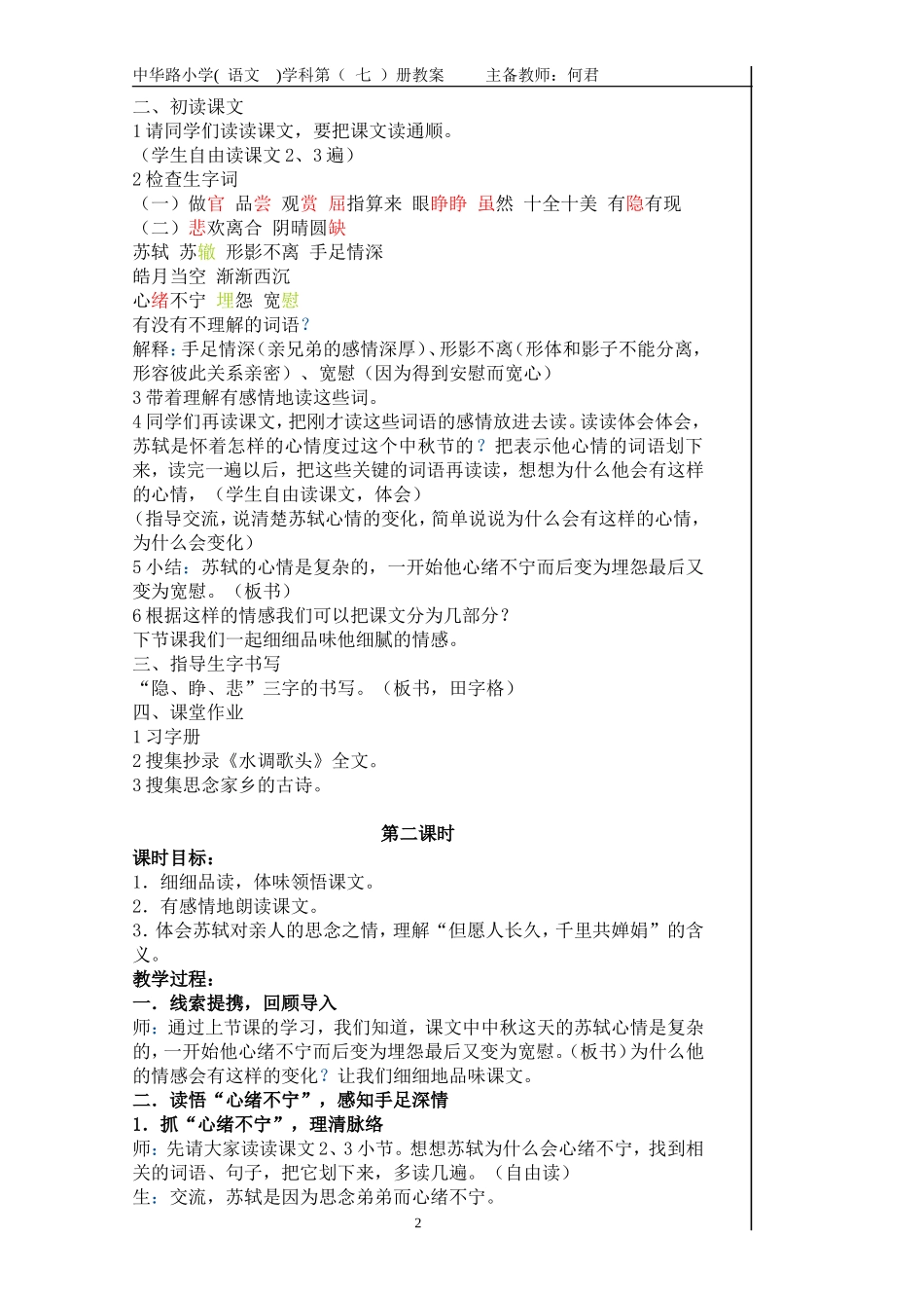 第2课但愿人长久_第2页