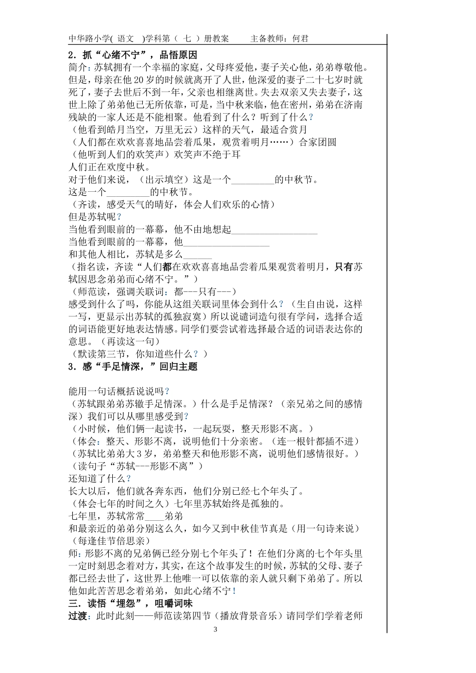 第2课但愿人长久_第3页