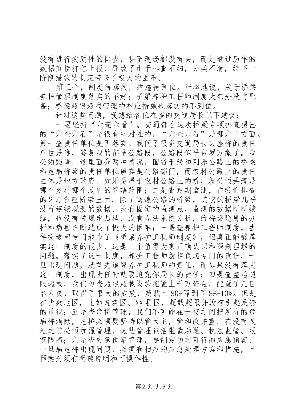 在全省交通重点工程源头治腐推进会暨建设调度会议发言_第2页