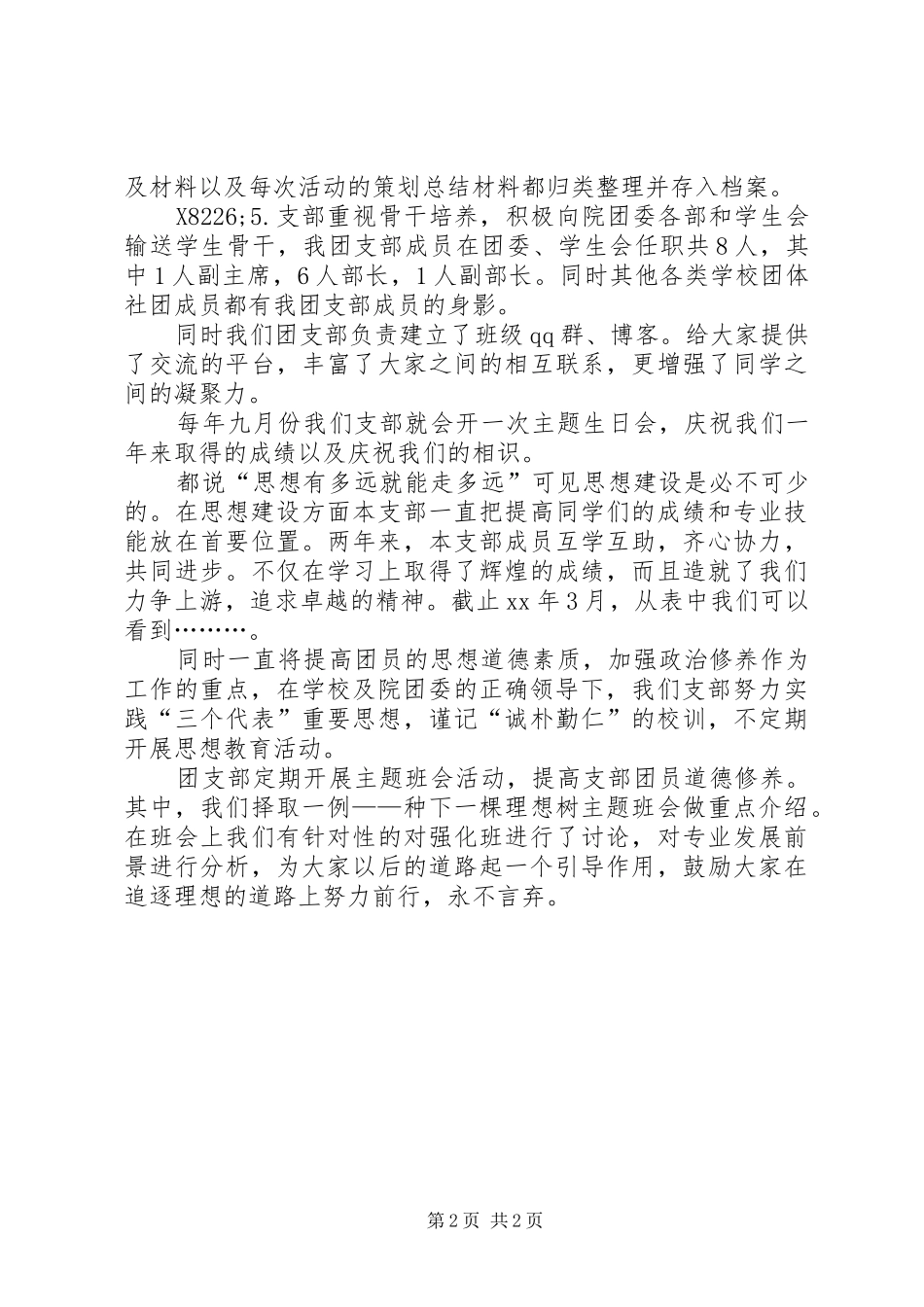 团支部五四青年节讲话_第2页