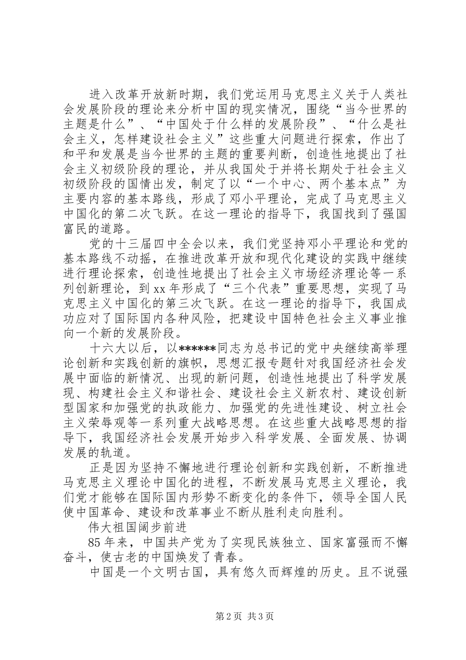 优秀范文：学习XXX总书记七一讲话心得体会_第2页