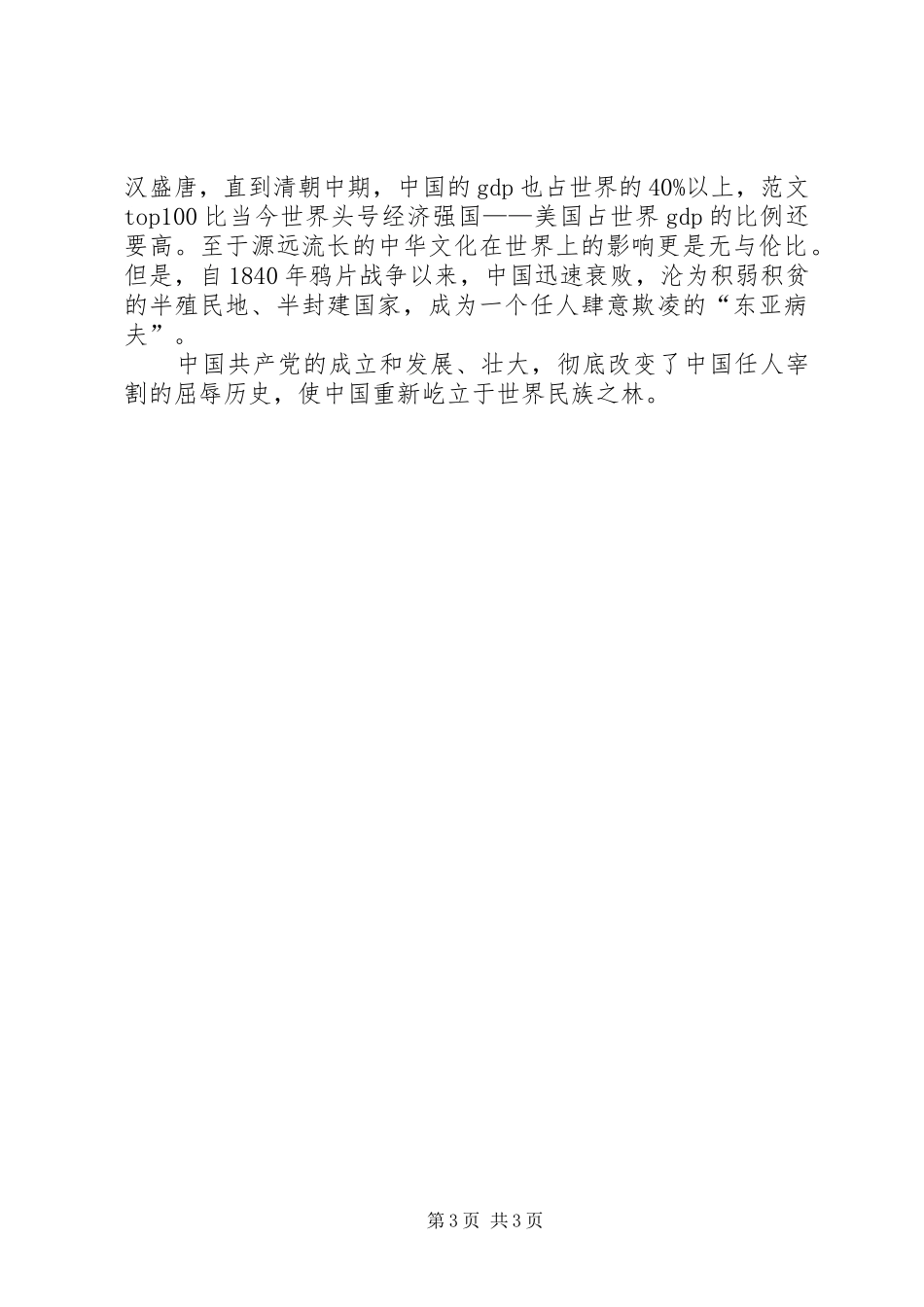 优秀范文：学习XXX总书记七一讲话心得体会_第3页