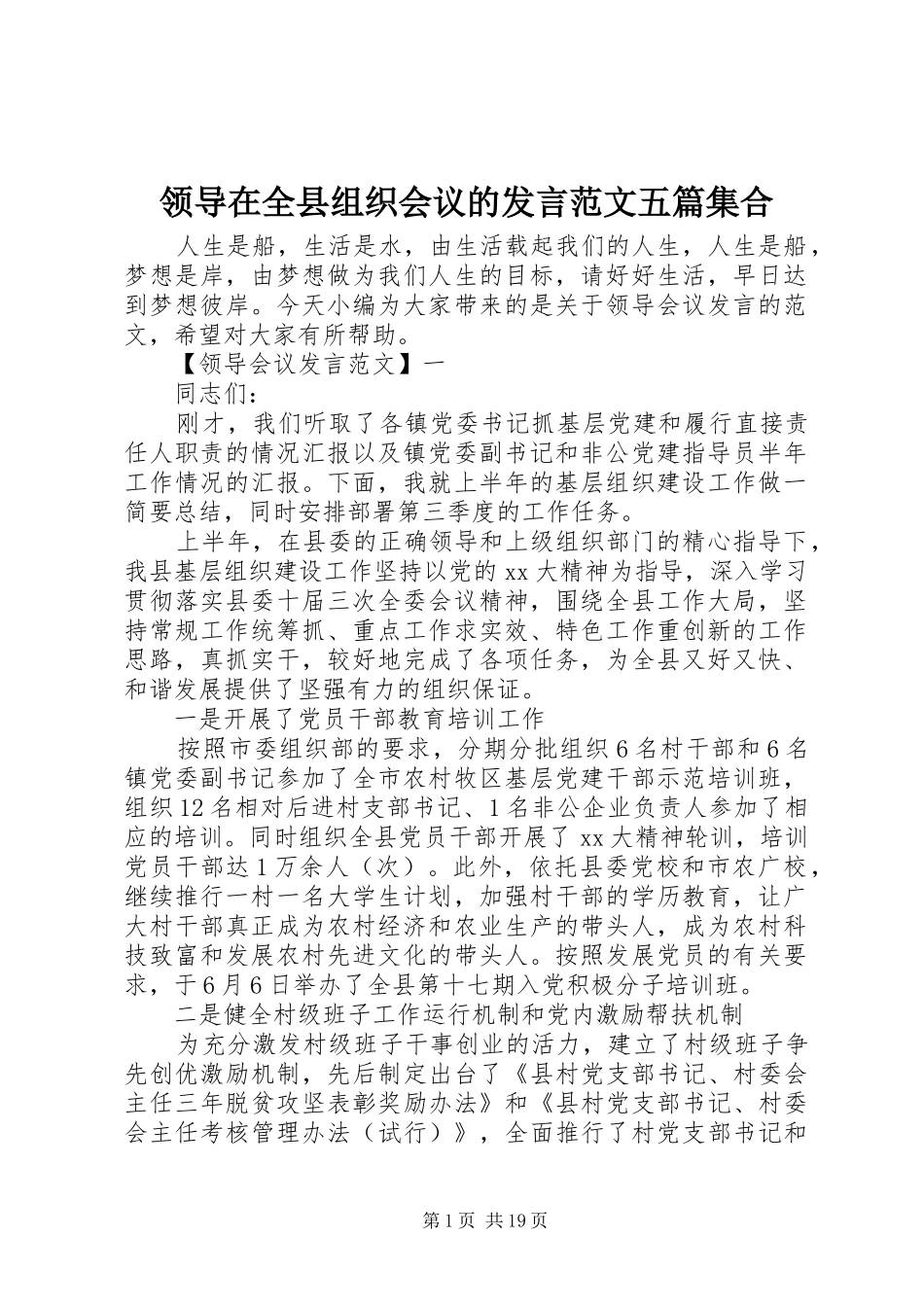 领导在全县组织会议的发言范文五篇集合_第1页