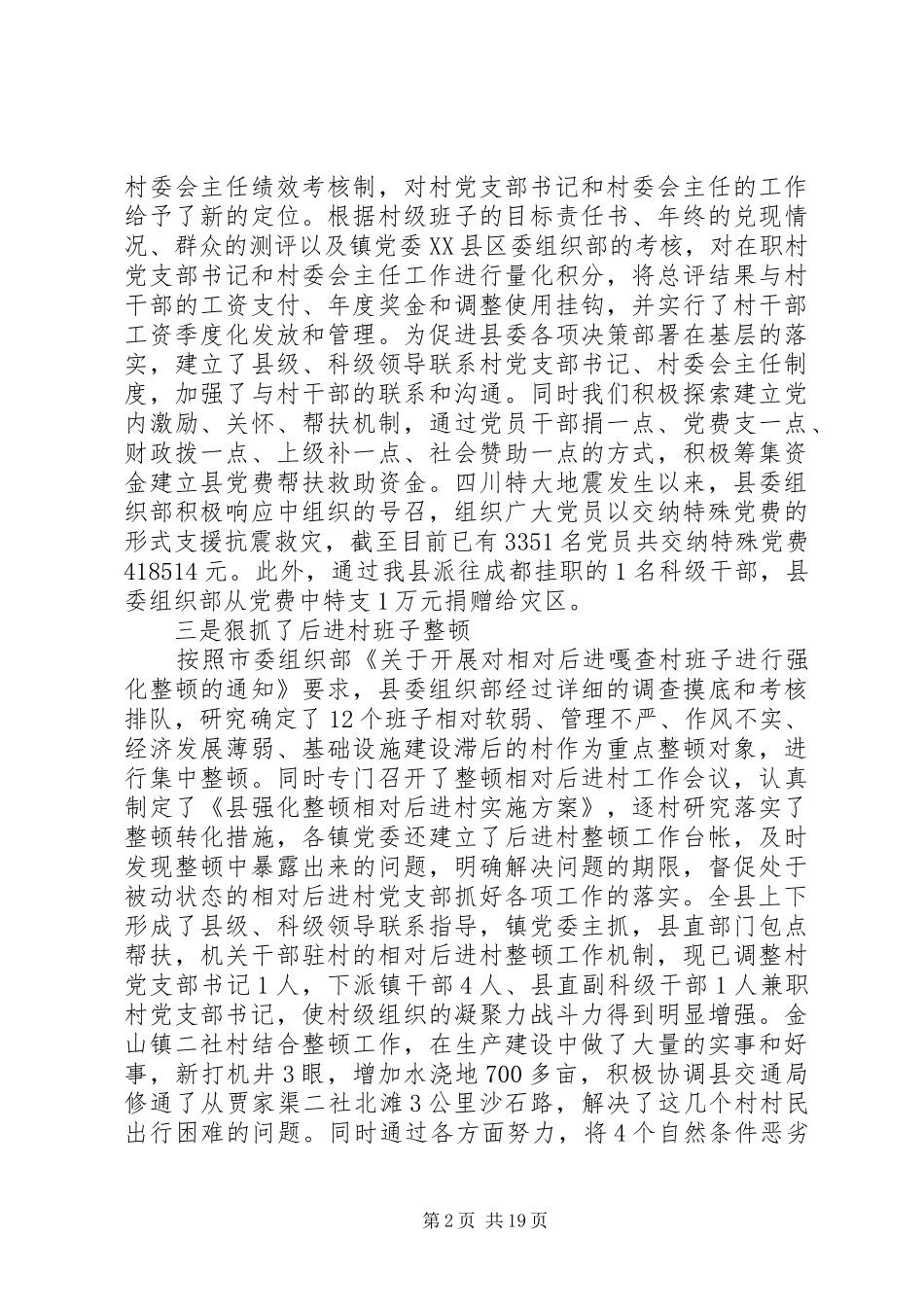 领导在全县组织会议的发言范文五篇集合_第2页