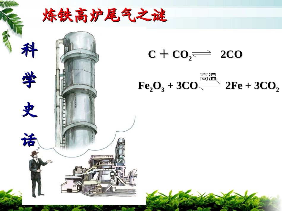 第2课时__化学反应限度_第2页