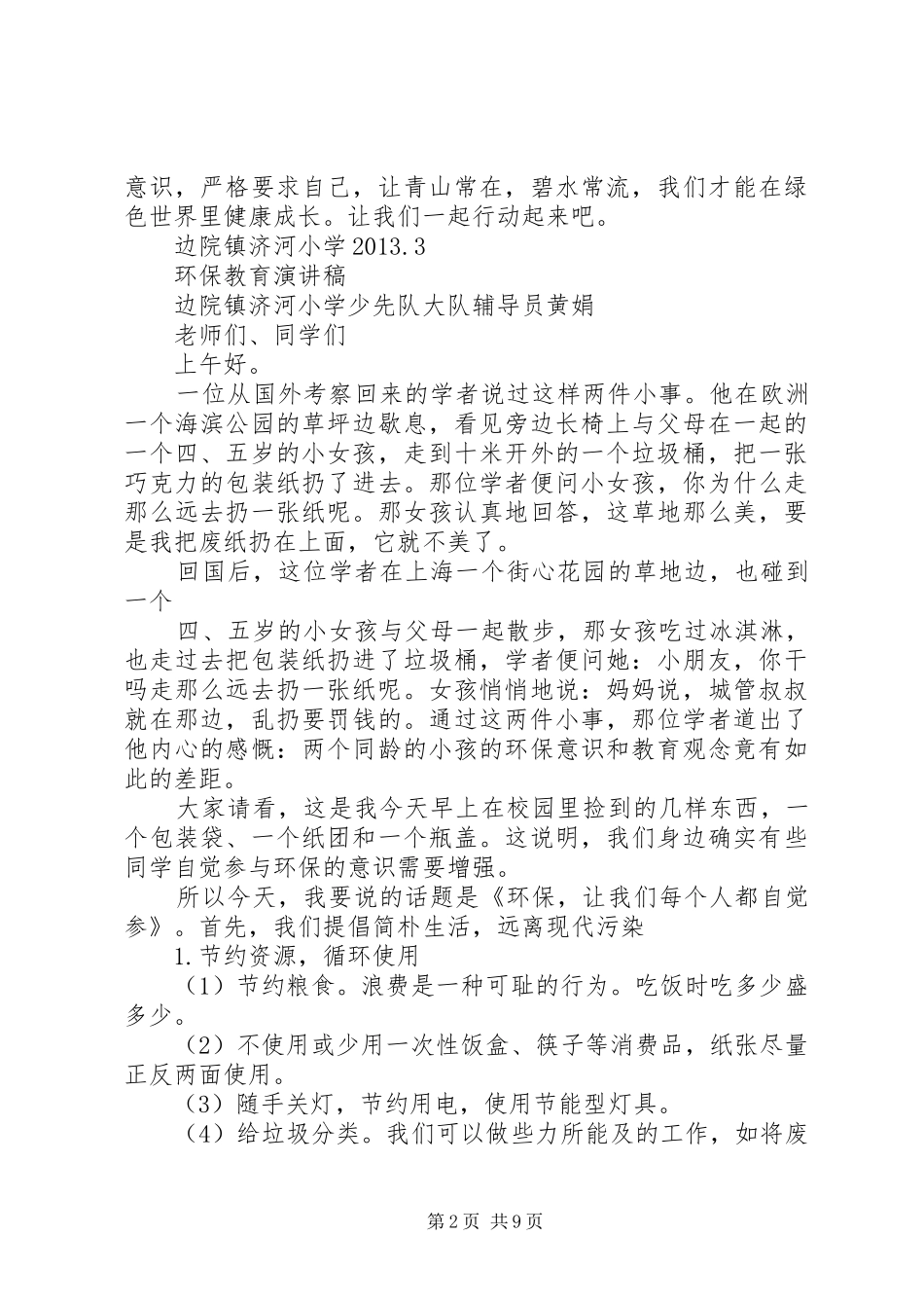 环保教育讲话稿_第2页