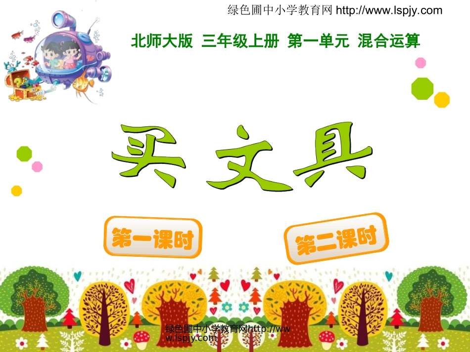 第2课买文具_第1页