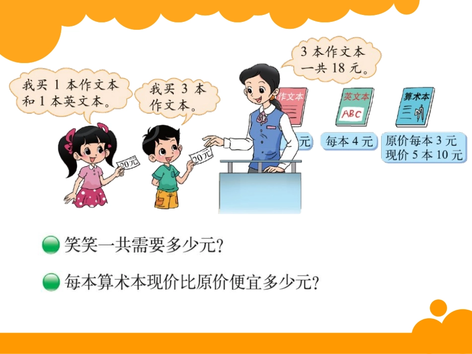 第2课买文具_第2页