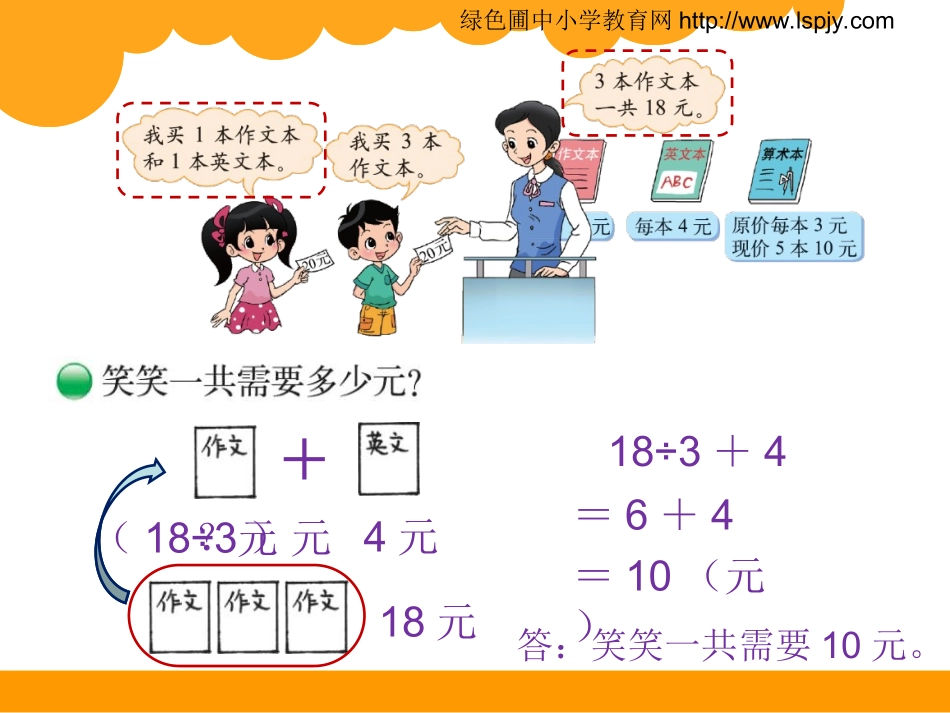 第2课买文具_第3页