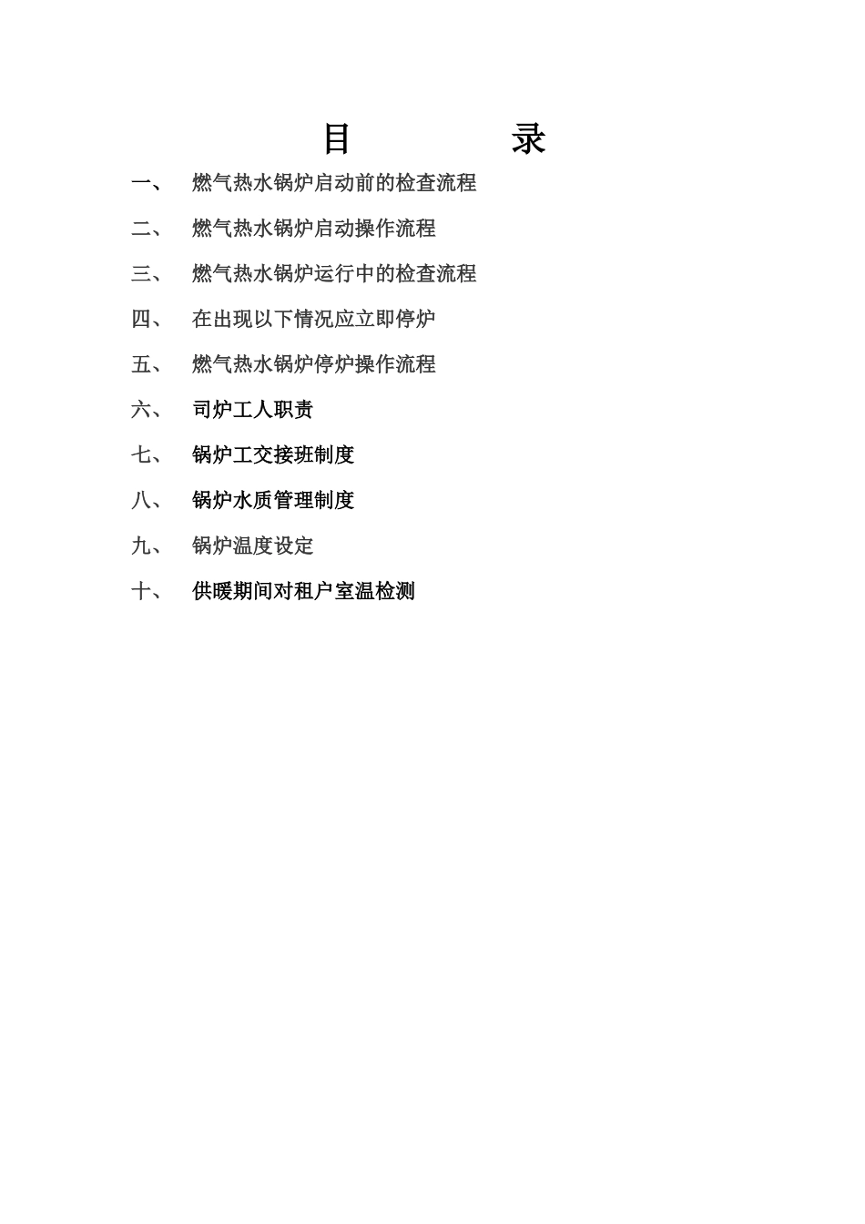 燃气锅炉房运行方案_第2页