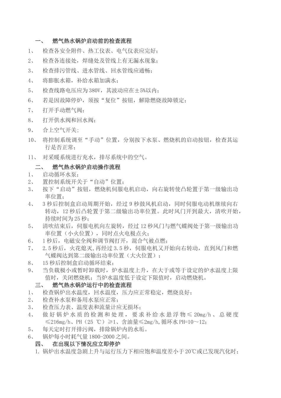 燃气锅炉房运行方案_第3页