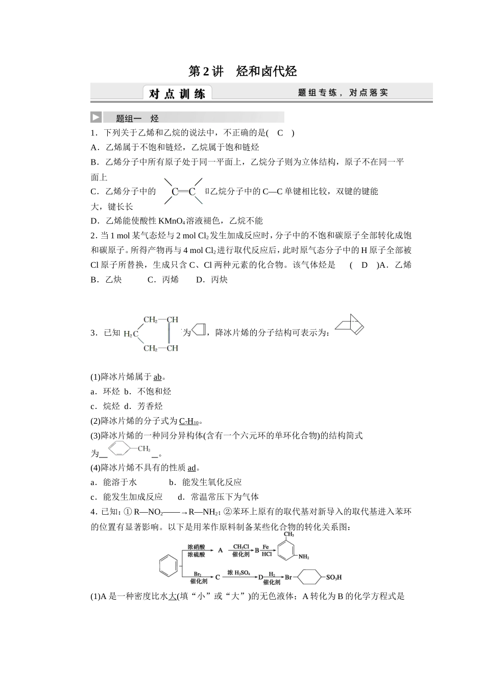 第2讲烃和卤代烃_第1页