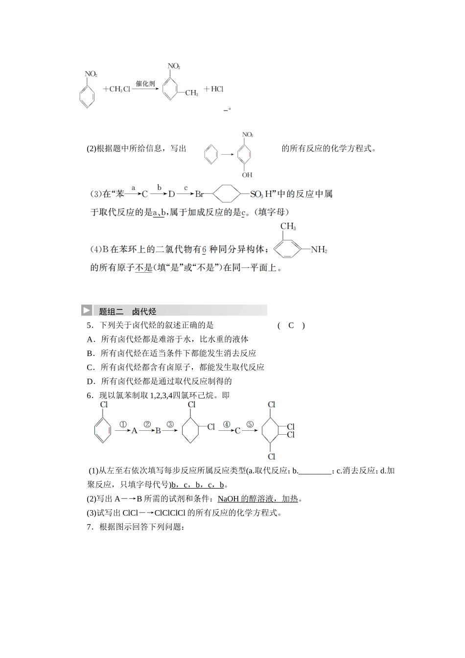 第2讲烃和卤代烃_第2页