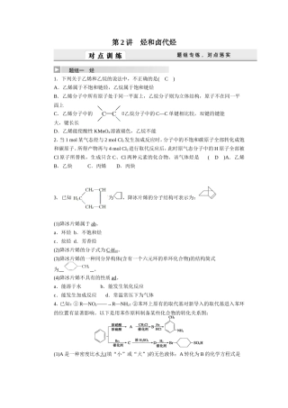 第2讲烃和卤代烃