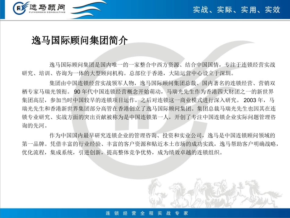 逸马国际顾问集团架构_第3页