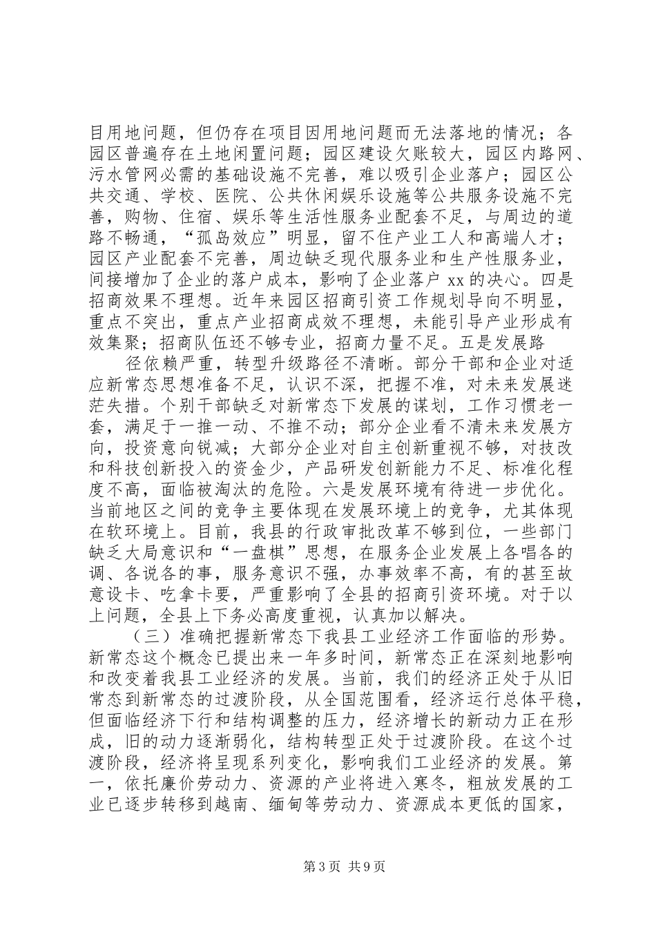某县招商引资工作推进会发言材料_第3页