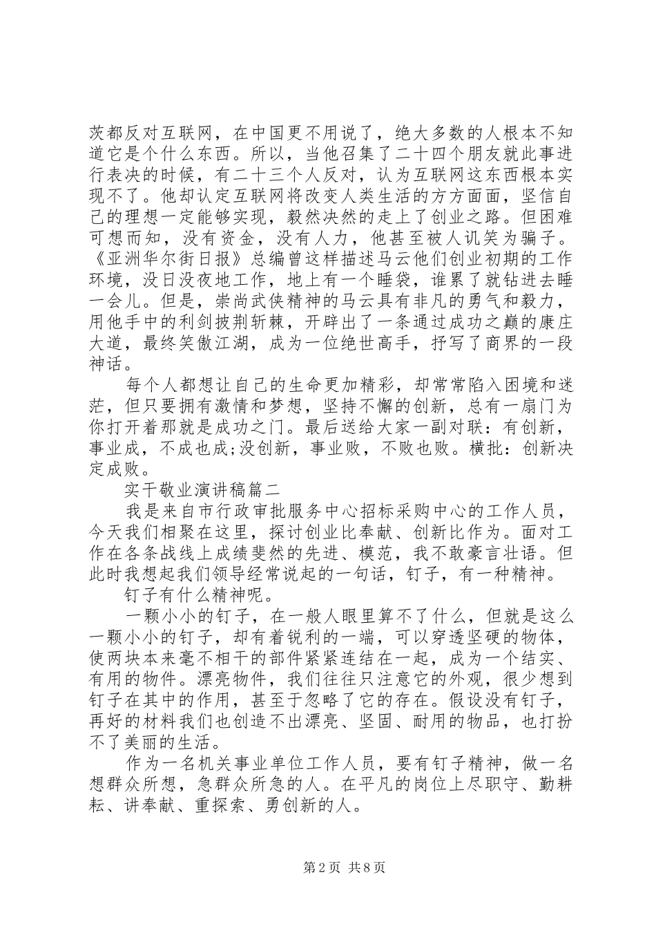 实干敬业演讲稿五篇_第2页