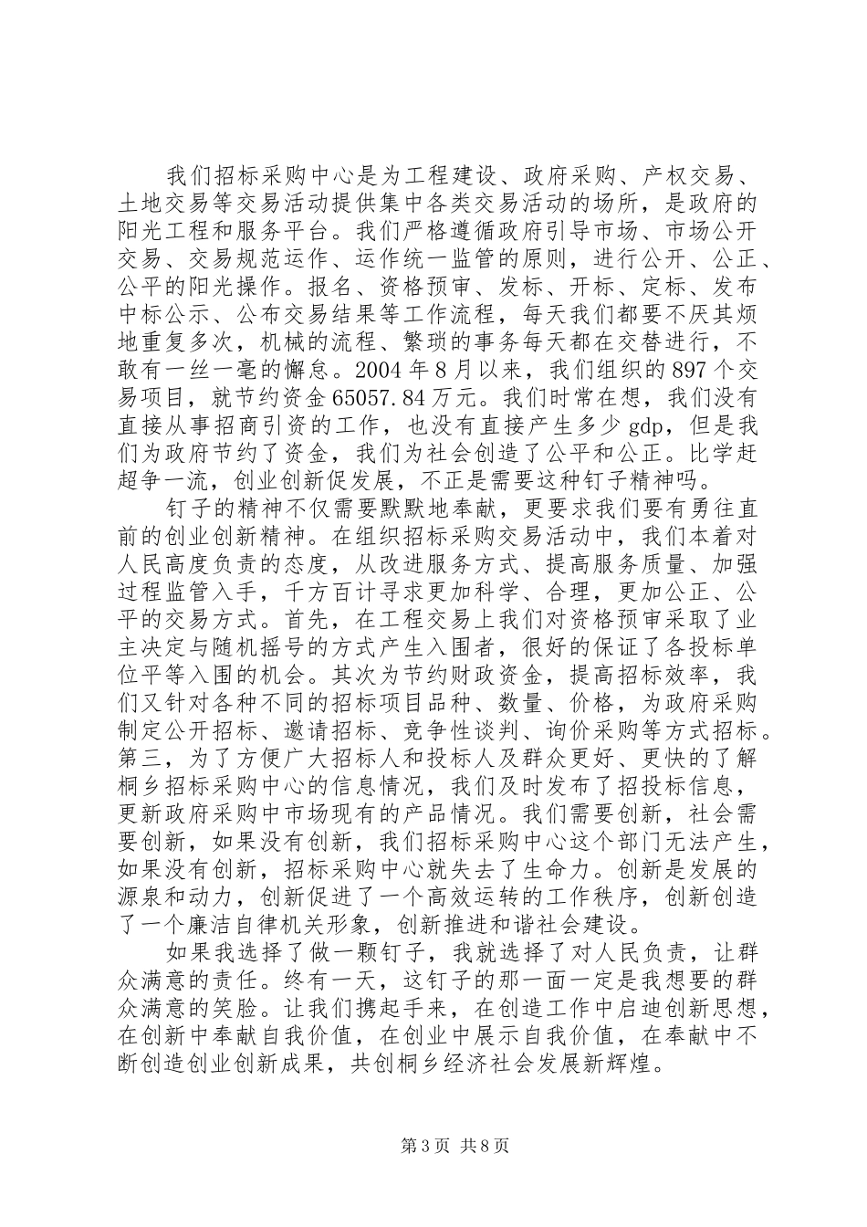 实干敬业演讲稿五篇_第3页