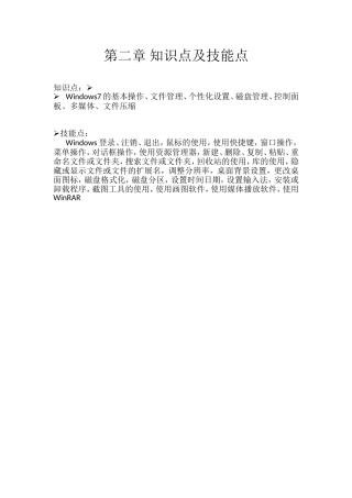 第2章知识点及技能点