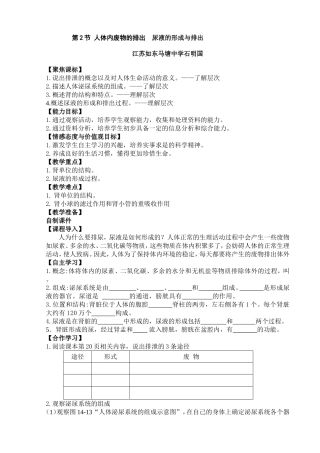 第2节人体内废物的排出尿液的形成与排出