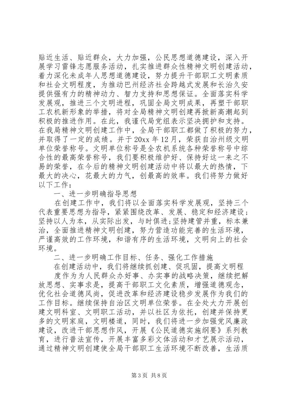 精神文明创建动员会上的讲话-培训动员会上的讲话_第3页