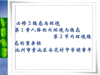 第2节内环境稳态的重要性