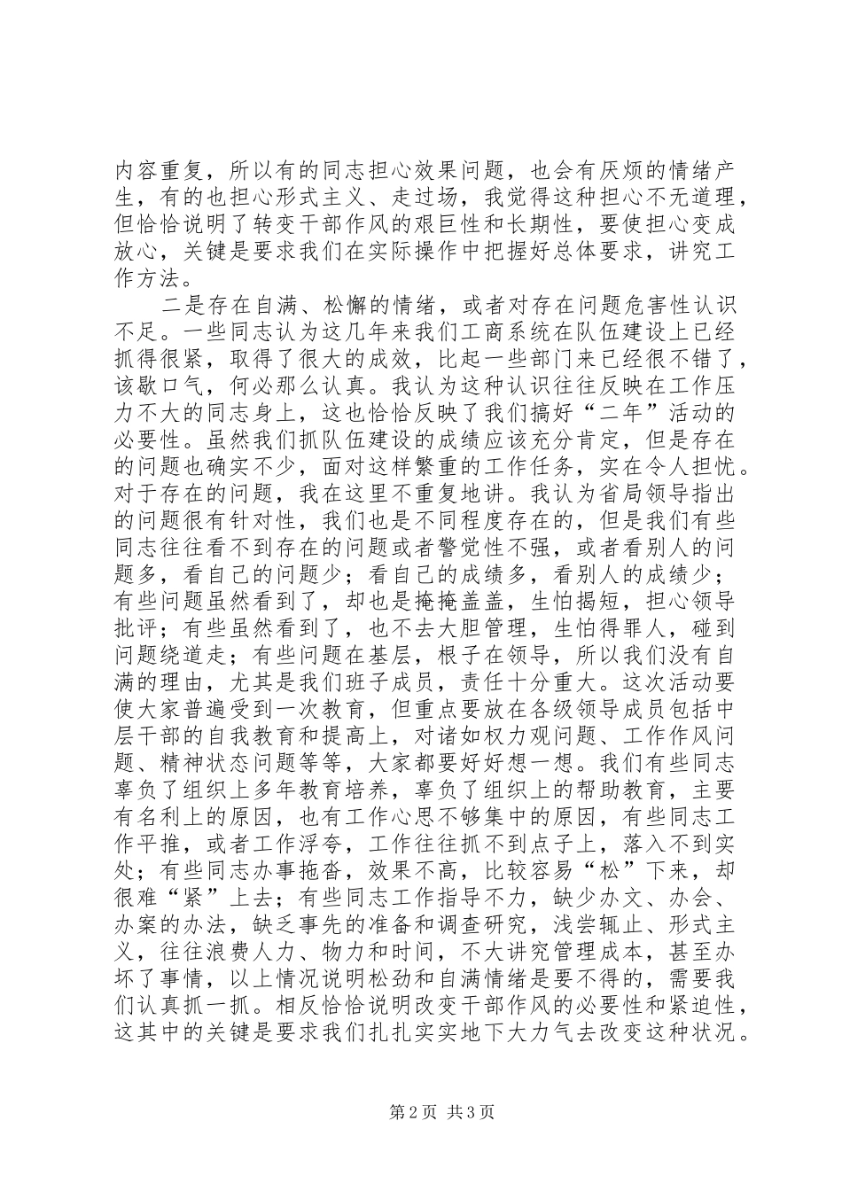 局长在工商调查研究动员会讲话_第2页