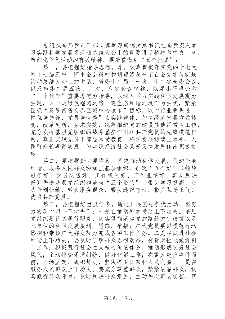 财政落实创优活动会讲话_第3页