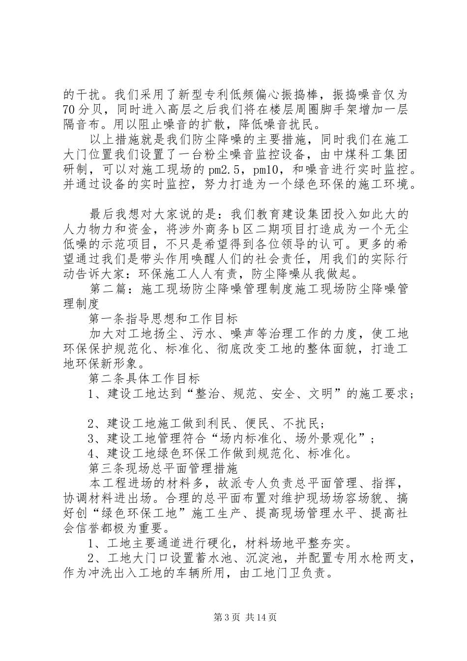 防尘降噪发言稿_第3页