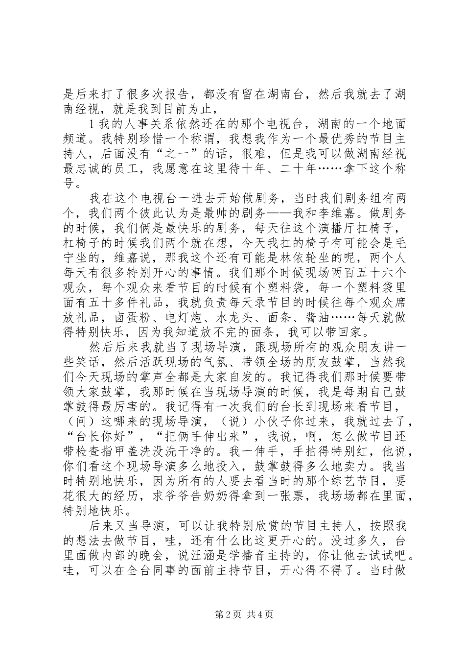 陈凯歌开讲啦演讲稿：我和我所处的时代_第2页