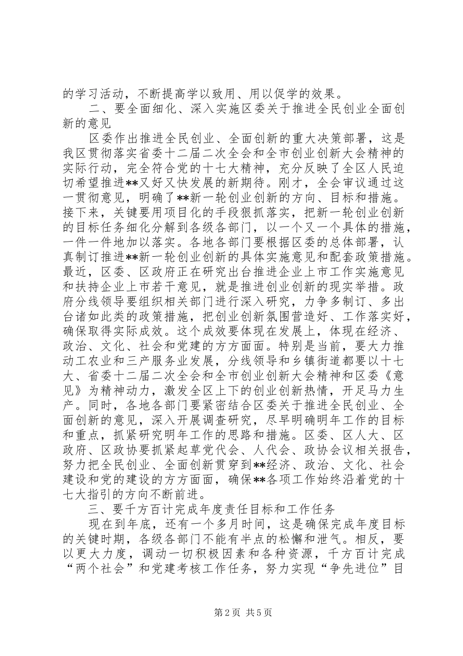 区委全体会议讲话_第2页